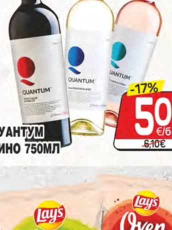 Куантум вино, cheap.bg