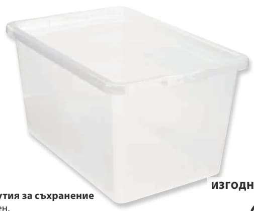 BASIC BOX кутия за съхранение, JYSK