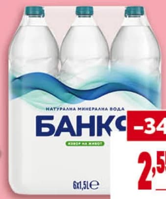 Банкя Минерална вода, Billa
