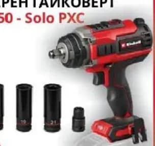 einhell Einhell ПРОФЕСИОНАЛЕН АКУМУЛАТОРЕН БЕЗЧЕТКОВ УДАРЕН ГАЙКОВЕРТ | IMPAXXO 18/450 - Solo PXC, Практикер