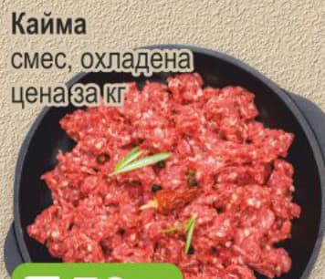 Кайма смес, охладена, Бурлекс