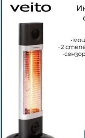 veito veito Инфрачервен отоплител CH1200LT, Практикер