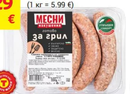 mesni izkusheniya Месни изкушения Свинска наденица Стара Планина МЕСНИ ИЗКУШЕНИЯ, МАП, T MARKET