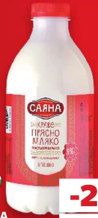 sayana САЯНА Прясно мляко 3% масленост, Kaufland