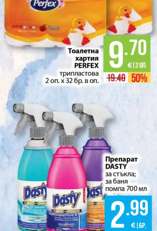 perfex Perfex Тоалетна хартия трипластова, cheap.bg