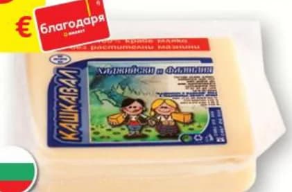 Кашкавал от краве мляко ХАДЖИЙСКИ, CBA