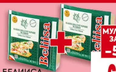 beliisa БЕЛИИСА Кашкавал от краве мляко, Billa