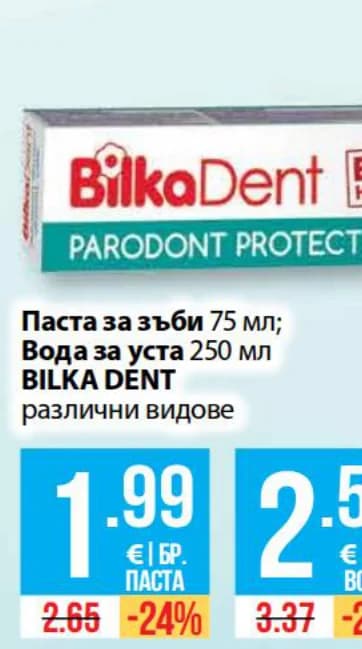 bilka dent BILKA DENT Паста за зъби 75 мл, cheap.bg
