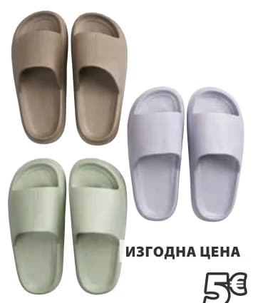 SONSTORP пантофи, JYSK