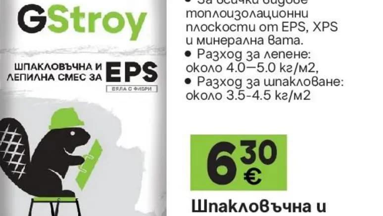 gstroy GStroy Шпакловъчна и лепилна смес бяла с фибри, GStroy