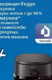 philips Philips Airfryer Уред за здравословно готвене NA130, Технополис