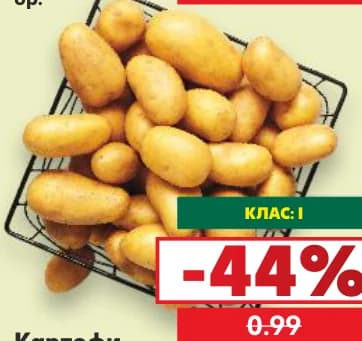Картофи мити