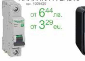 schneider electric Schneider Electric Автоматична апаратура Easy9 (серия, Mr. Bricolage