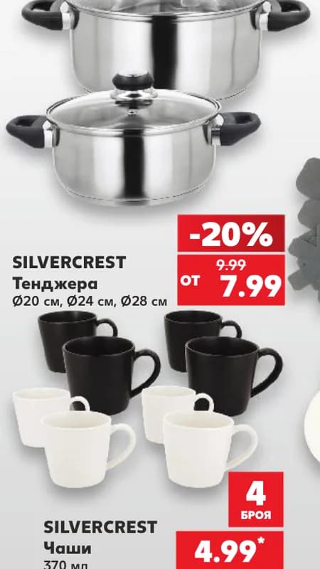 SILVERCREST Тенджера Ø20 см, Ø24 см, Ø28 см, cheap.bg