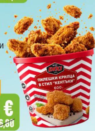 dixi Dixi Пилешки крила замразени, Бурлекс
