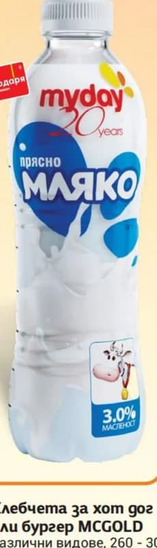 MY DAY Прясно мляко, ProMarket