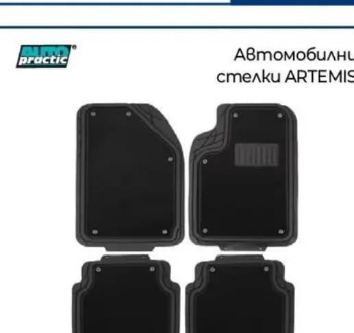 Auto Practic Автомобилни стелки ARTEMIS (259524), Практикер