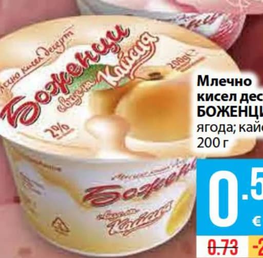 bozhentsi БОЖЕНЦИ Млечно кисел десерт ягода; каисия, Fantastico