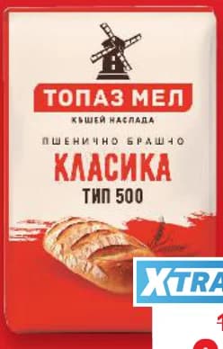 topaz mel Топаз мел Пшенично брашно тип 500 Класика, cheap.bg