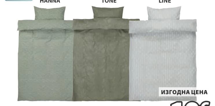 jysk basic JYSK Basic Комплект спално бельо HANNA / TONE / LINE, JYSK