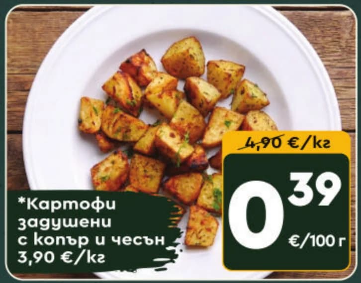 Картофи задушени с копър и чесън, cheap.bg