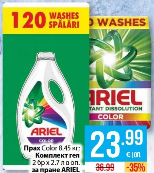 ariel ARIEL Прах Color 8.45 кг; Комплект гел 2 бр х 2.7 л в оп. за пране, cheap.bg