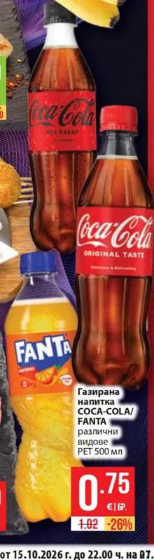 Газирана напитка COCA-COLA/FANTA различни видове, Fantastico