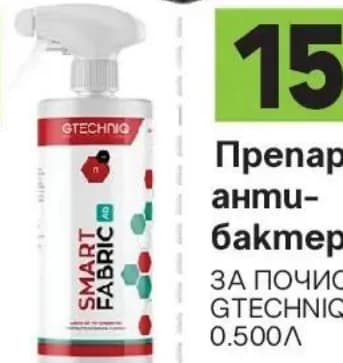 gtechniq Gtechniq Спрей защитно покритие за текстил и алкантара Smart Fabric AB 0.250л, GStroy