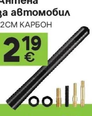 Антена за автомобил 12см карбон, GStroy