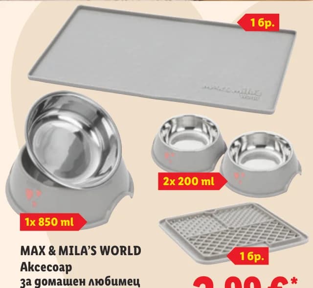 max mila s world MAX & MILA'S WORLD Аксесоар за домашен любимец, cheap.bg