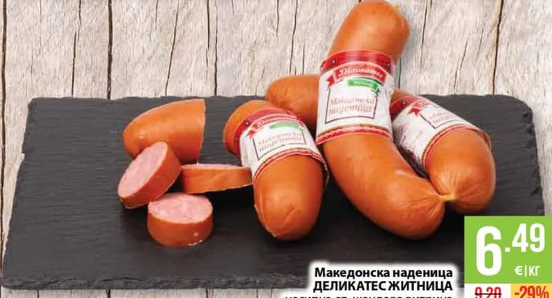 delikates zhitnitsa Деликатес Житница Македонска наденица насипна от щандова витрина, cheap.bg