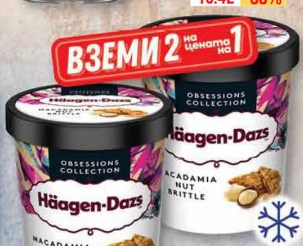 haagen dazs HAAGEN-DAZS Сладолед макадамия, cheap.bg