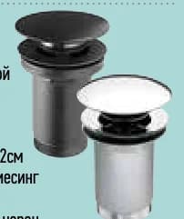 Клик-клак сифон ROTONDO, Mr. Bricolage