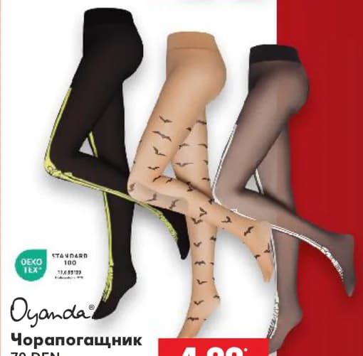 oyanda Oyanda Чорапогащник, Lidl