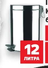 INOX Кош за боклук, Kaufland