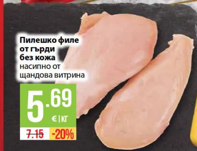 Пилешко филе от гърди без кожа насипно от щандова витрина, cheap.bg