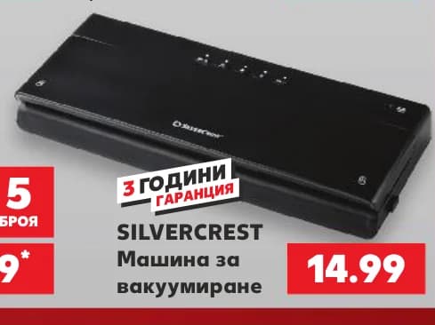 SILVERCREST Машина за вакуумиране, cheap.bg