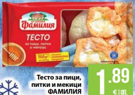 familiya ФАМИЛИЯ Тесто за пици, питки и мекици замразено, cheap.bg