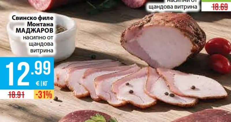 Свинско филе Монтана МАДЖАРОВ насипно от щандова витрина, Fantastico
