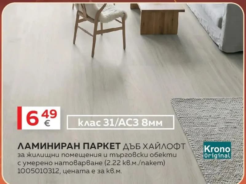 Krono Original Ламиниран паркет Дъб Хайлофт, Masterhaus