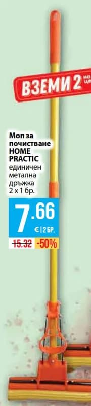 HOME PRACTIC Моп за почистване единичен метална дръжка 2 x 1 бр., Fantastico