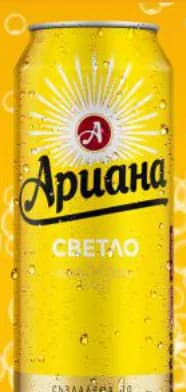 ariana АРИАНА Бира светла, Бурлекс