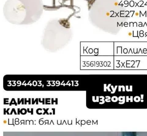 el EL ПОЛИЛЕЙ 2836AB/2 490x240x180 мм 2xE27 метал/стъкло бронз, Практис