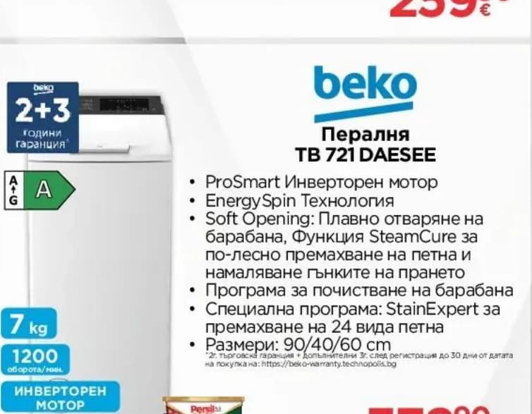 beko beko TB 721 DAESEE Пералня, Технополис