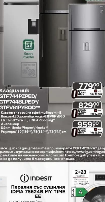lg LG Хладилник GTF744PZPED / GTF744BLPED* / GTFV61PYBQD**, Технополис