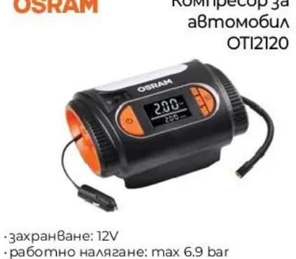 osram OSRAM Компресор за автомобил OTI2120, Практикер