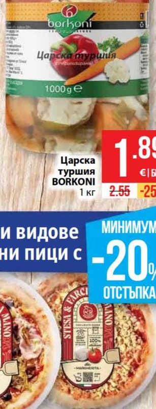 borkoni BORKONI Царска туршия, cheap.bg