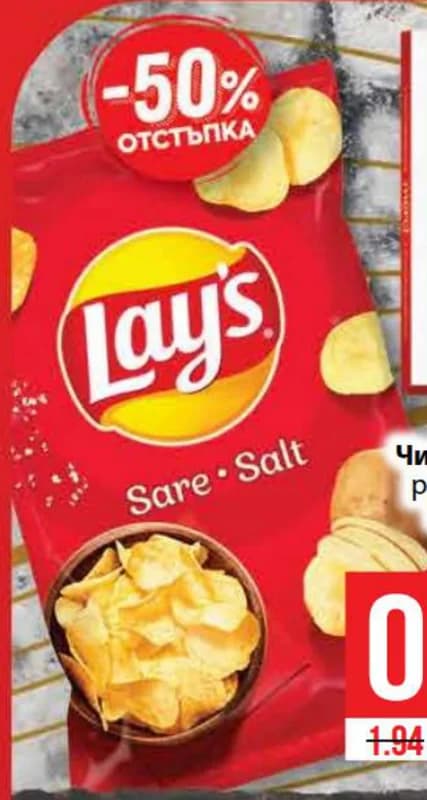 lay s Lay's Чипс LAYS различни вкусове, cheap.bg
