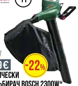 BOSCH Електрически листосъбирач 2300W, Mr. Bricolage