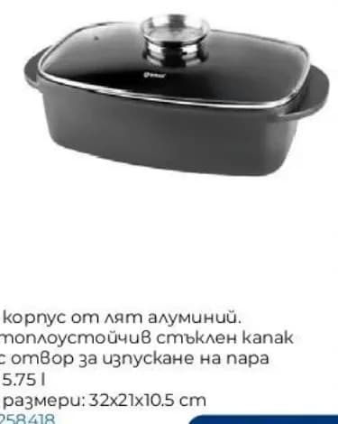 BRIO Бретер с капак